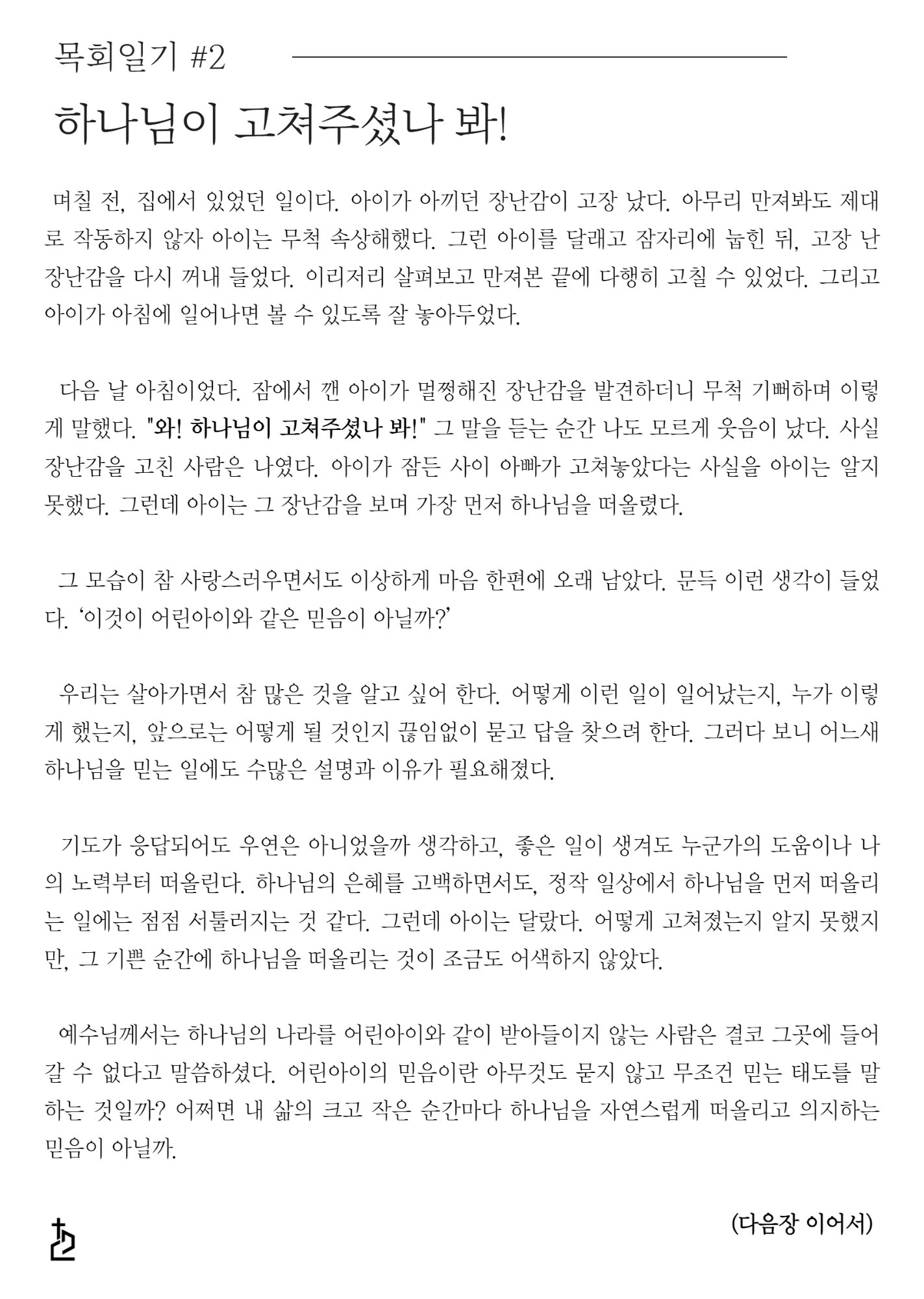 목회일기 1쪽